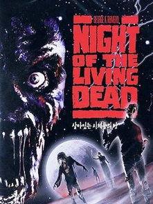 活死人之夜 在线播放