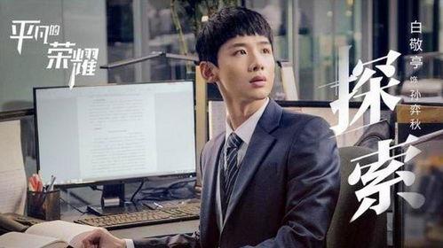 平凡的荣耀第5免费观看,职场风云再起，揭秘职场精英的荣耀之路