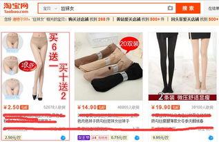 淘宝上买丝袜,时尚保暖两不误